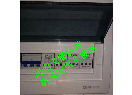 郑州园博园建设指挥部中心机房防雷接地