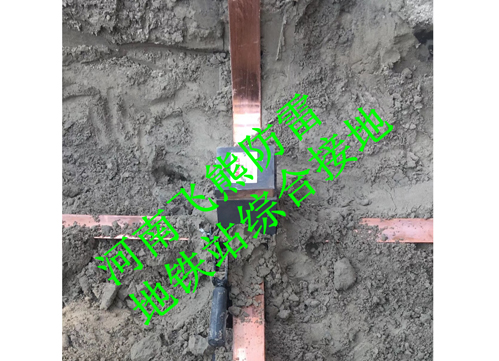 郑州地铁综合接地工程