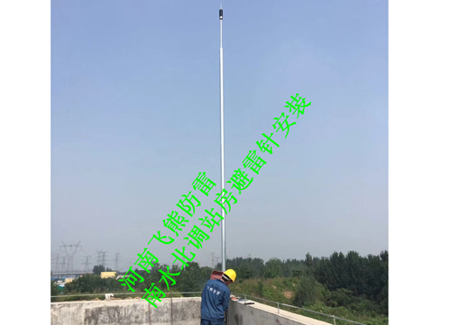 南水北调站房避雷针安装