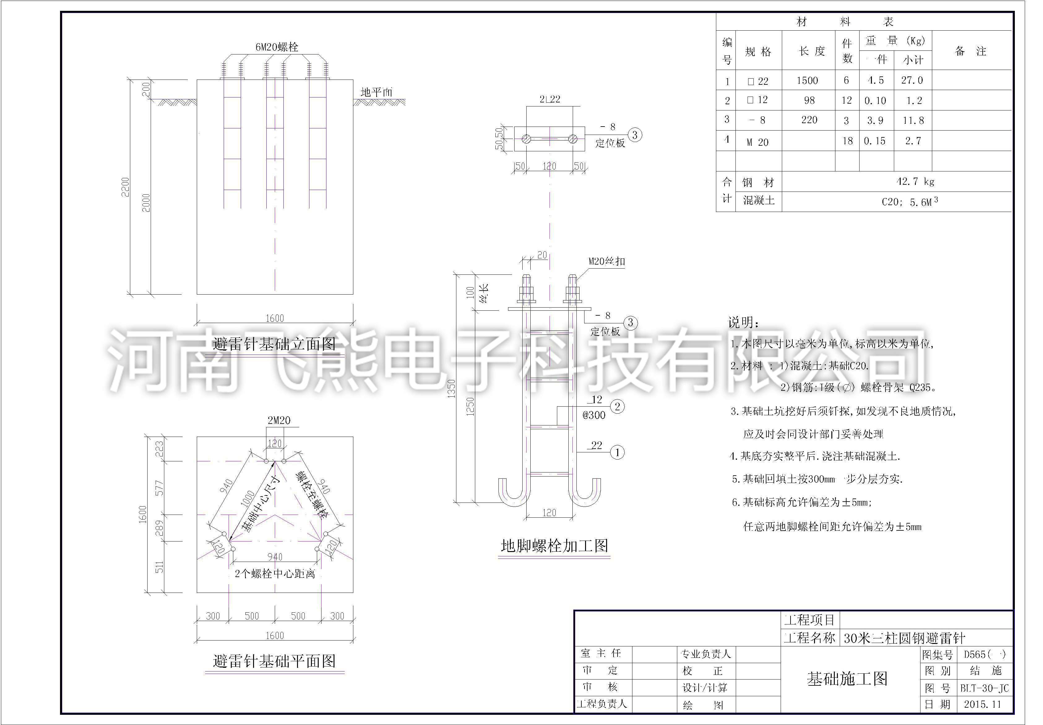 30米三柱避雷塔基础