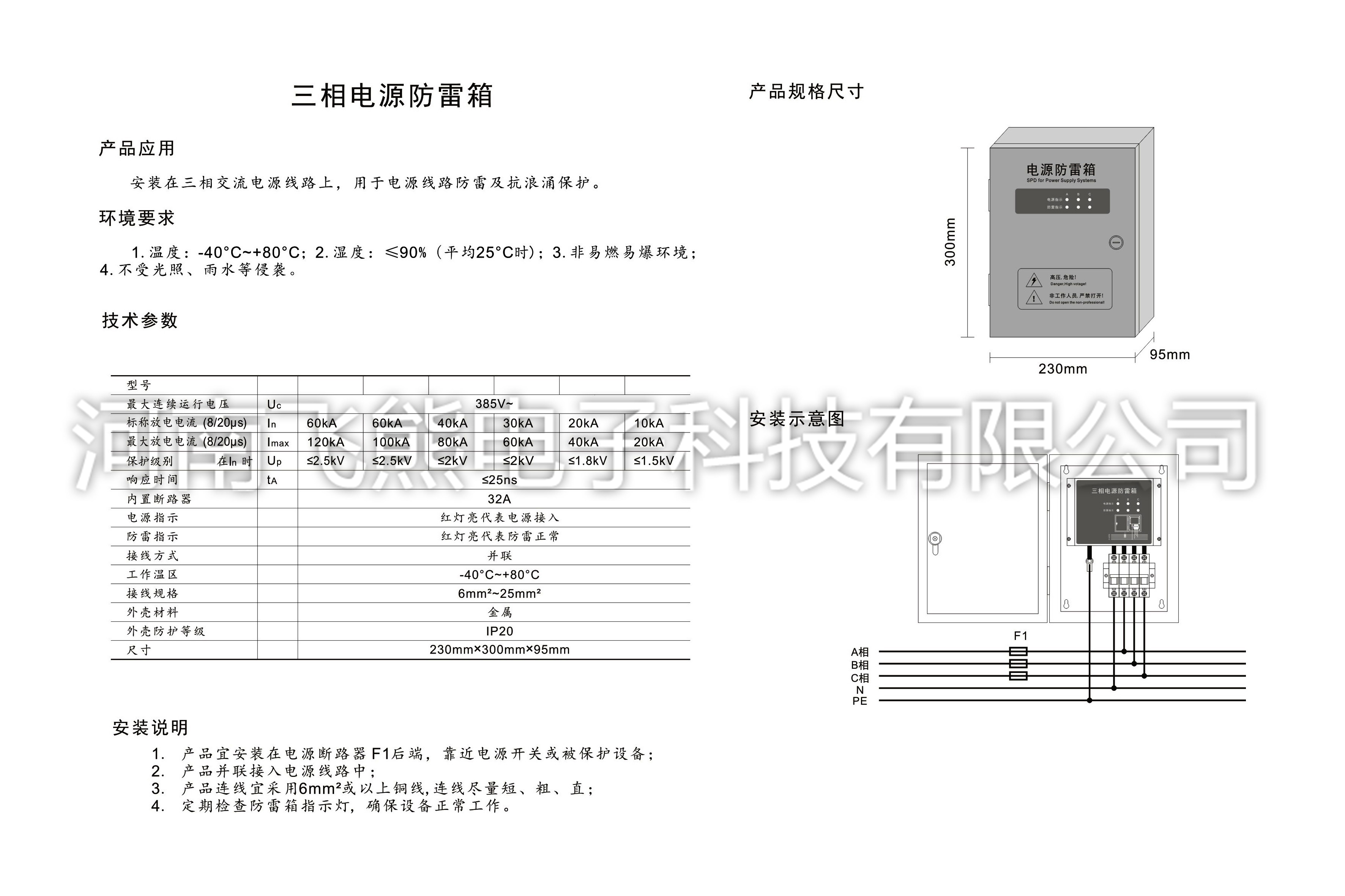 三相带雷电计数器