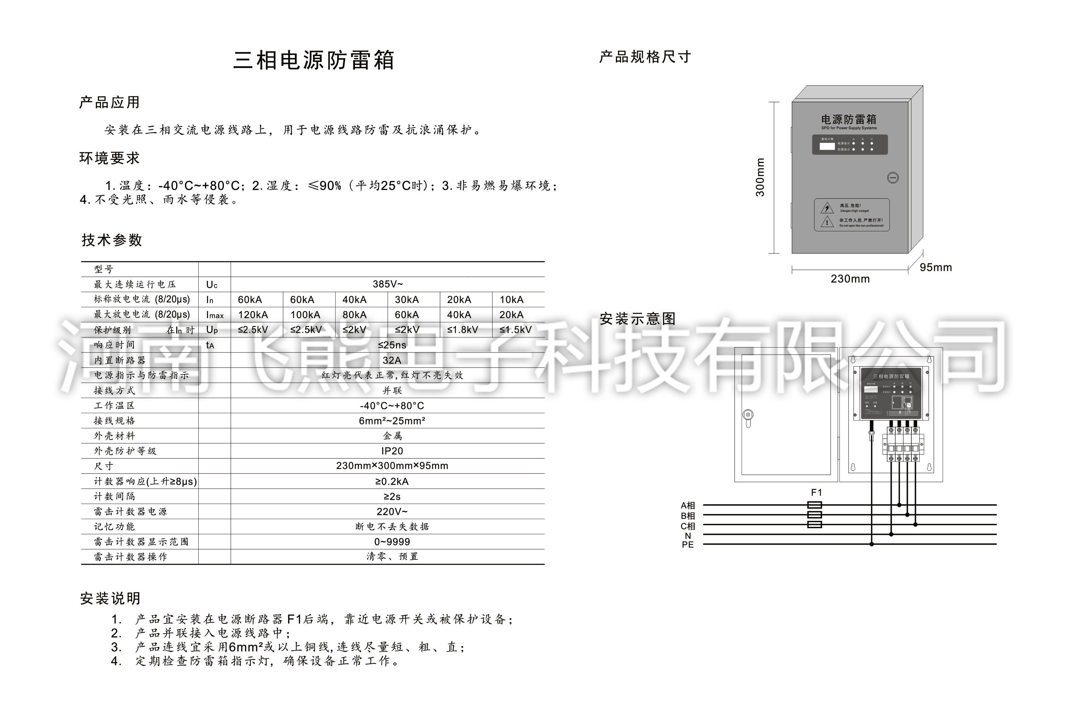 三相NO带雷电计数器