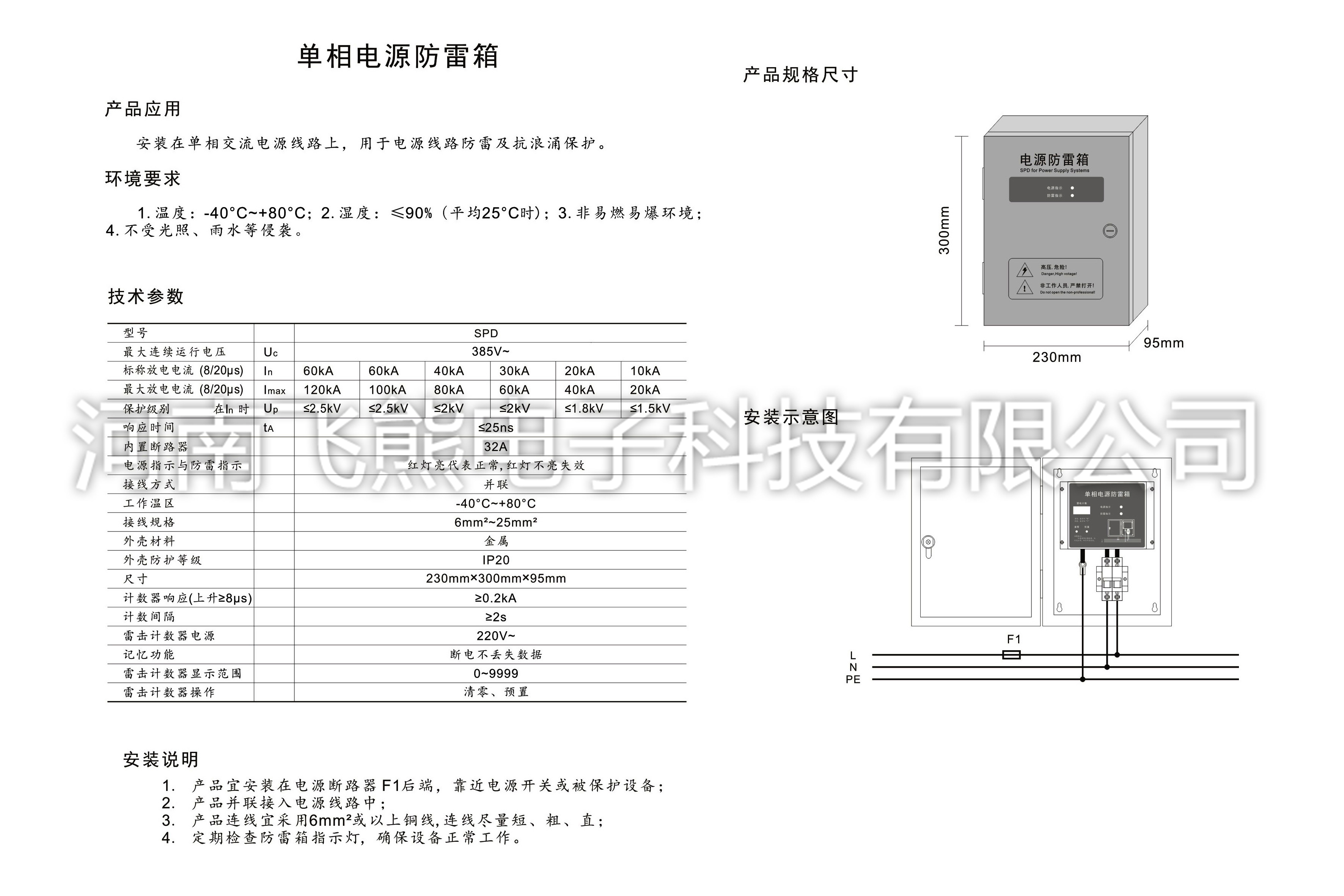 单相防雷箱带雷电计数器