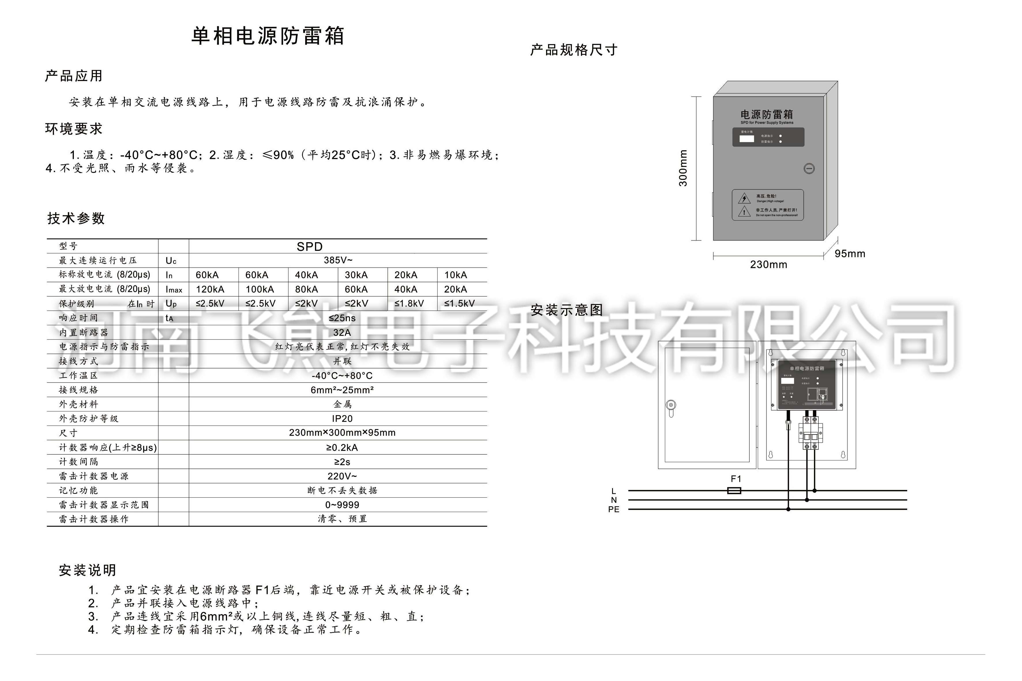 单相防雷箱NO带雷电计数器